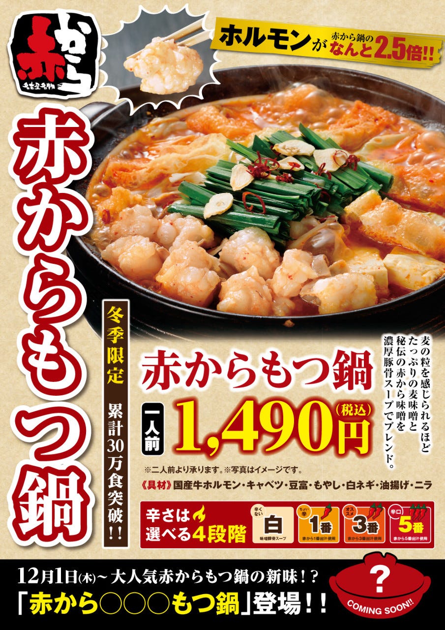 赤から 津島店 津島市 居酒屋 鍋料理 Goo地図