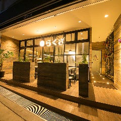 串かつ ハレルヤ 