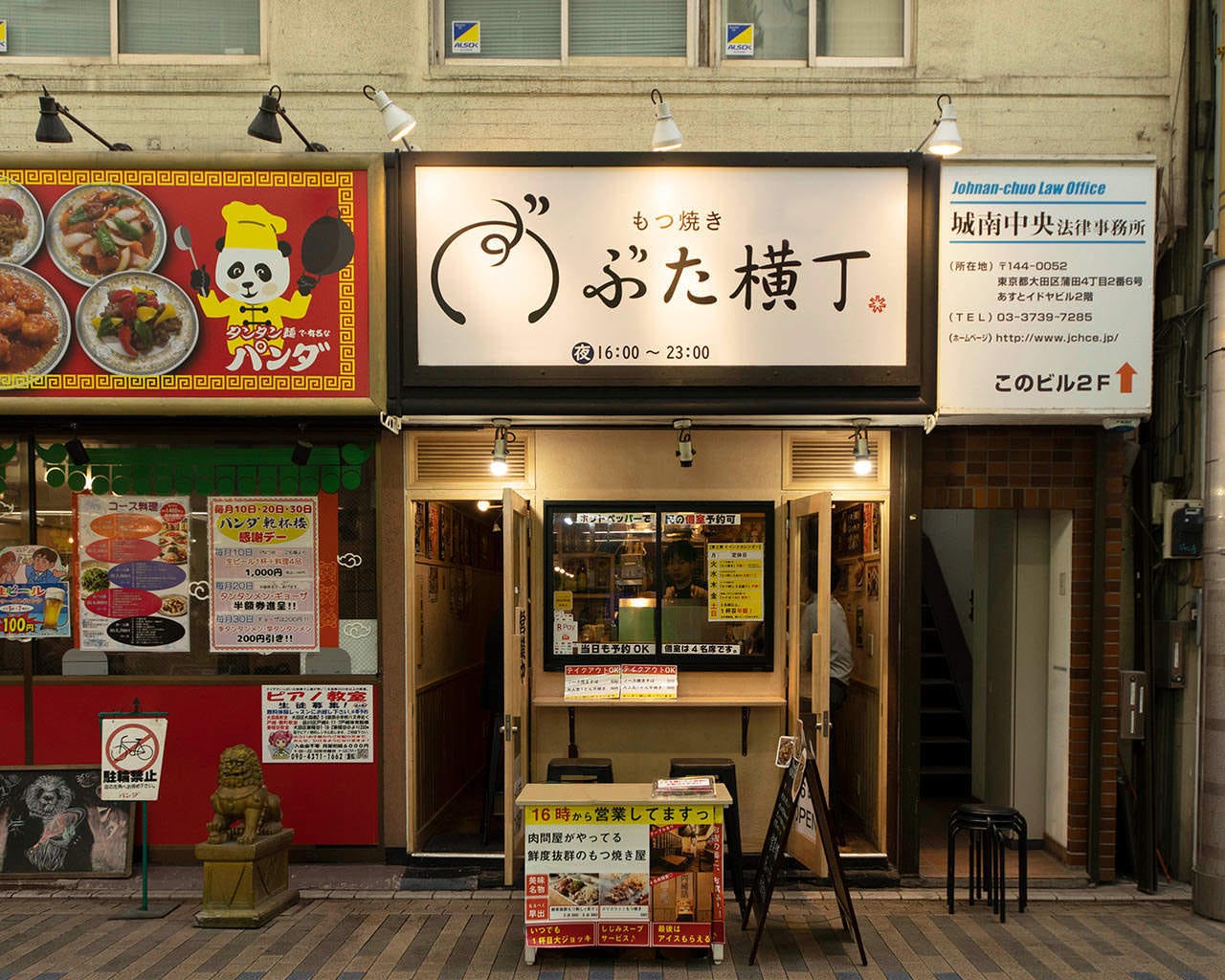 ぶた横丁京急蒲田店 蒲田 居酒屋 Gurunavi 日本美食餐厅指南