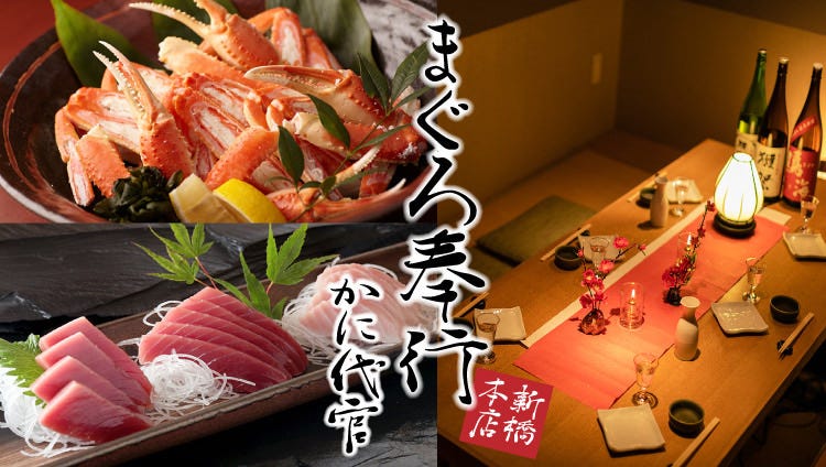 旬和食と海鮮 個室居酒屋 豊楽 新橋本陣