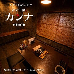 和モダン個室居酒屋 出汁ト酒カンナ