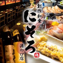 溝の口 居酒屋 3 000円以内 おすすめ人気レストラン ぐるなび 溝の口 居酒屋 3 000円以内 おすすめ人気レストラン ぐるなび