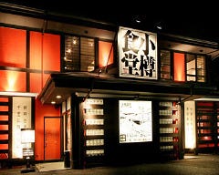 小樽食堂 千葉流山店