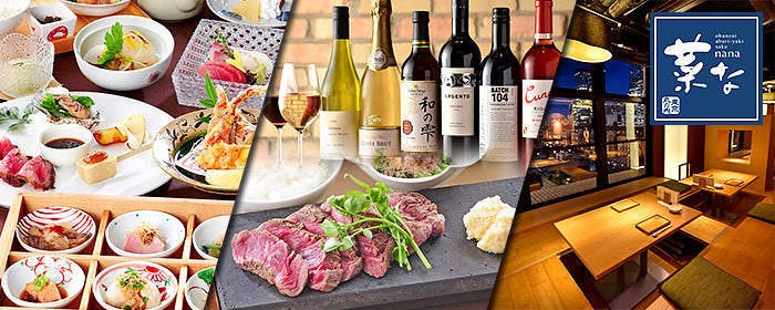 おばんざい・炙り焼き・菜な 二の丸亭 六本木ヒルズ店
