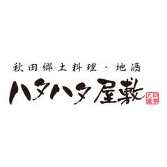 ハタハタ屋敷 