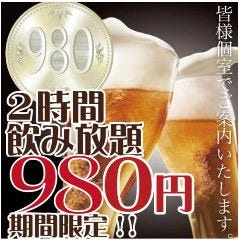 全100席個室完備 3H食べ飲み放題 秋葉原横丁〜せんせんや〜