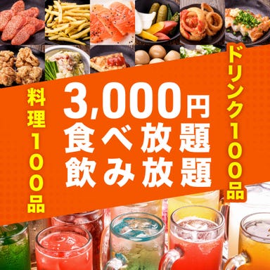 3000円 2時間食べ飲み放題 にっこり屋 博多筑紫口店 コースの画像