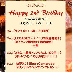 ビストロ カマラード