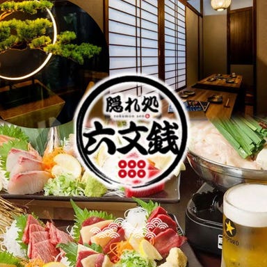 隠れ処 六文銭(ろくもんせん)研究学園駅前店_飲み放題付コースで賑やかな宴を!