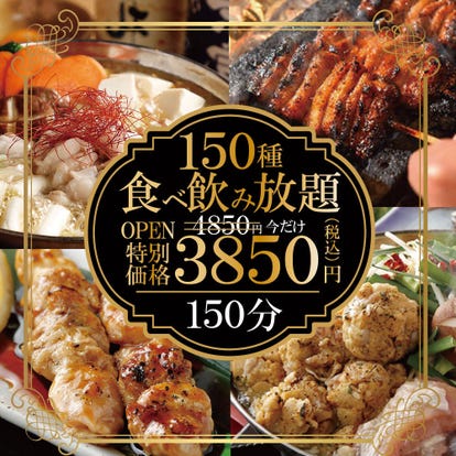 美味しいお店が見つかる 大和 食べ放題メニュー おすすめ人気レストラン ぐるなび
