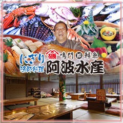 すし・海鮮居酒屋 阿波水産 泉北店 