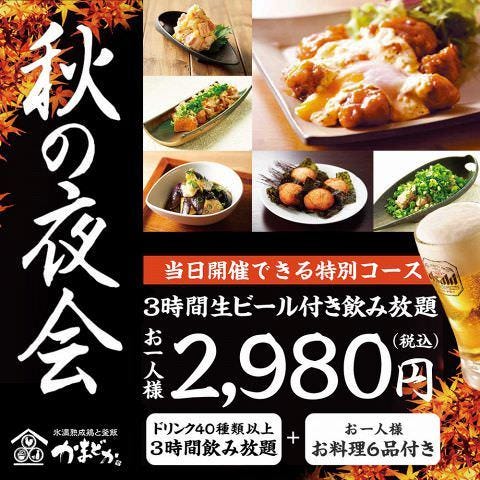 かまどか 武蔵小杉店 武蔵小杉 元住吉 居酒屋 ぐるなび