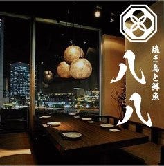 完全個室居酒屋 和食邸 八八 横浜本店 