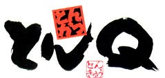 とんＱ 水戸千波店