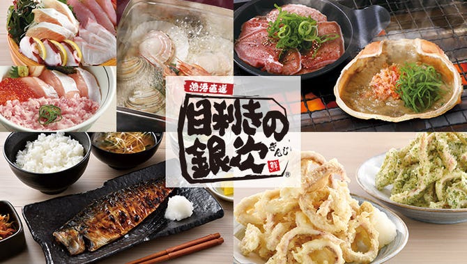 目利きの銀次 鴻巣西口駅前店 桶川 鴻巣 海鮮 海鮮料理 ぐるなび
