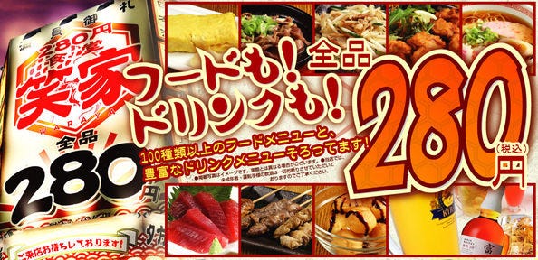 笑家 味美店