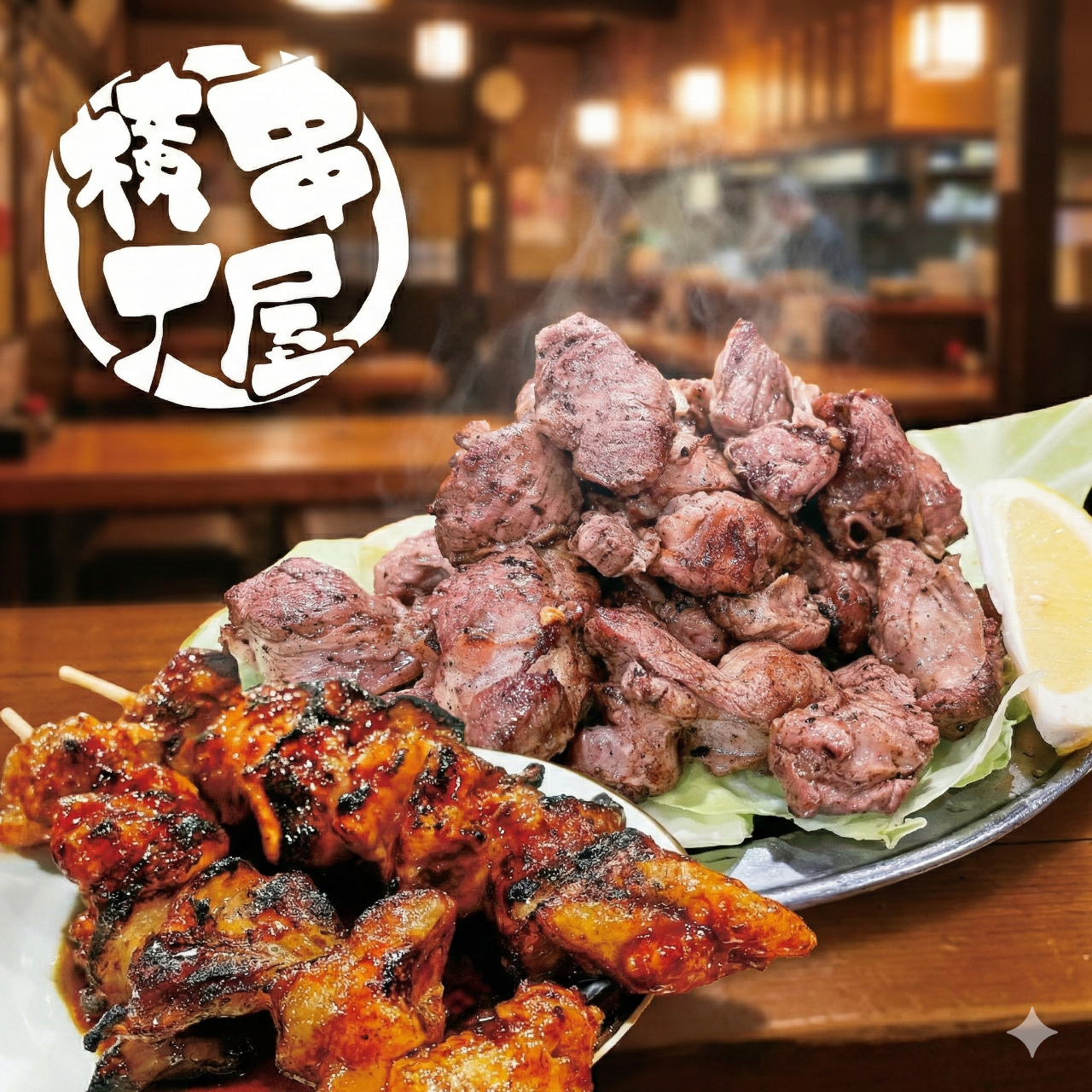 串屋横丁もつ焼きセンター 町屋店（町屋/居酒屋） - 楽天ぐるなび