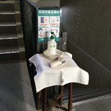 入店時、手指消毒と検温にご協力お願い致します。