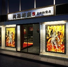 個室居酒屋×飲み放題 地鶏坊主 豊田駅前店