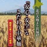 国産小麦100%使用【北海道】
