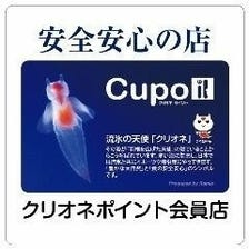 加盟店で使えるお得なポイント