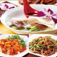 【至福のひとときを】北京ダックを堪能する　たっぷり3時間プレミアム飲み放題付き　歓送迎会コース