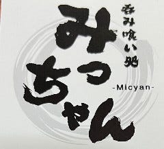 みっちゃん
