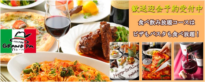 グラン・パ 中野サンモール店