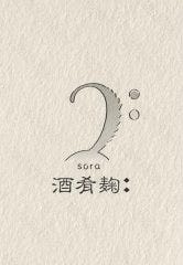 酒肴麹 sora