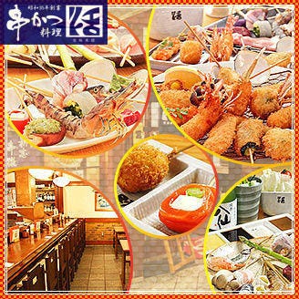串かつ料理 活 なんばウォーク店 なんば 難波 串カツ ぐるなび