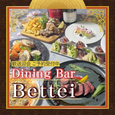 Dining Bar Bettei  こだわりの画像