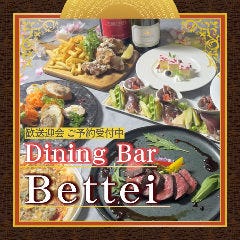 Dining Bar Bettei̎ʐ^1
