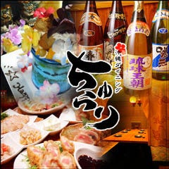 個室 沖縄料理 ちゅらり 横浜店