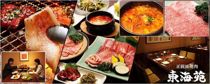 Tokaien 燒肉東海苑新宿東口店 新宿 燒肉 Gurunavi 日本美食餐廳指南
