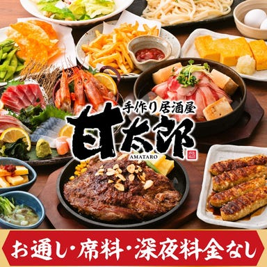 甘太郎 千里中央店_手作りにこだわった料理