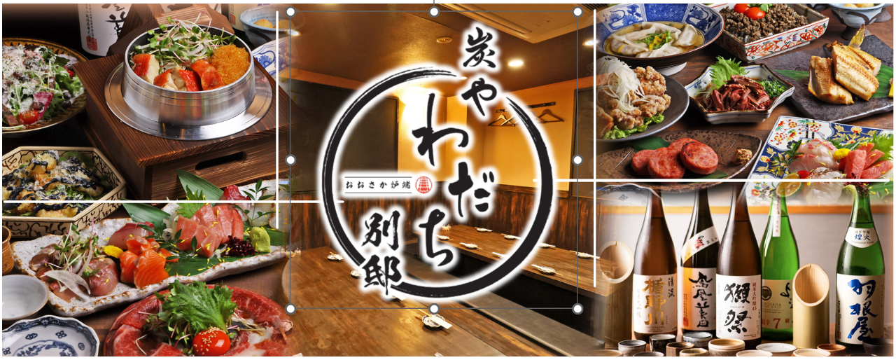 おおさか炉端 炭や わだち 別邸