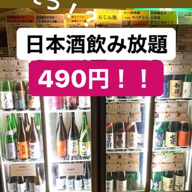 ～47都道府県の日本酒勢揃い～ 富士喜商店 池袋本店 メニューの画像