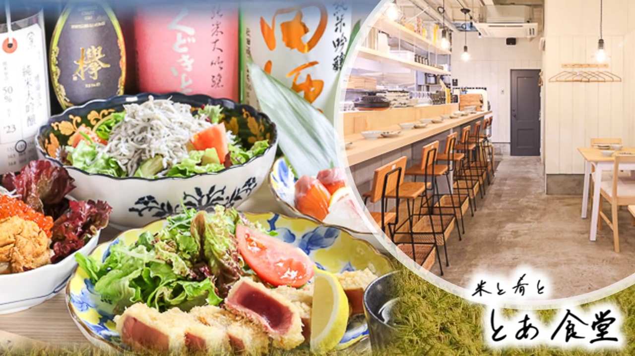三宮 居酒屋 米と肴と とあ食堂