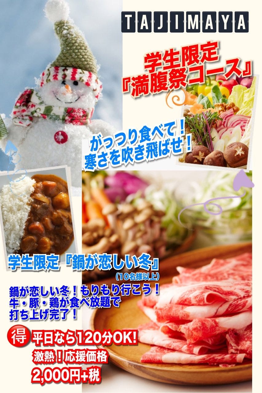 21年 最新グルメ 但馬屋 さいたま新都心店 さいたま新都心 与野 レストラン カフェ 居酒屋のネット予約 埼玉版