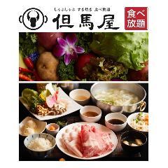 但馬屋 さいたま新都心店