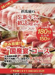 但馬屋 さいたま新都心店