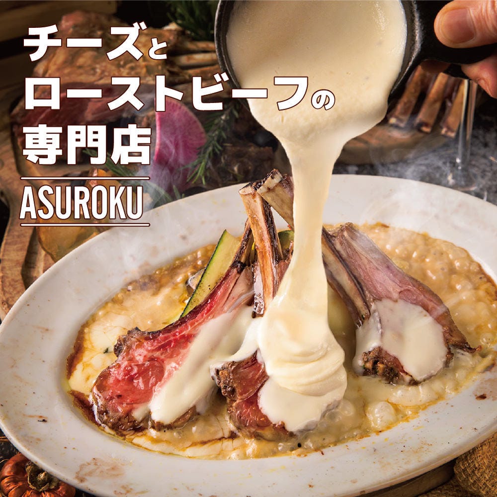 チーズとローストビーフの専門店 Asuroku 大和西大寺店 大和西大寺 イタリアン カレー Goo地図