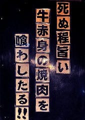 焼肉 鳴尾．b