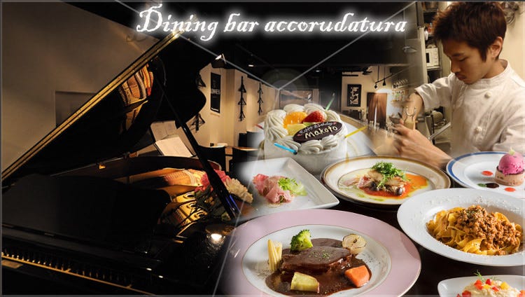 Dining Bar アッコルダトゥーラ