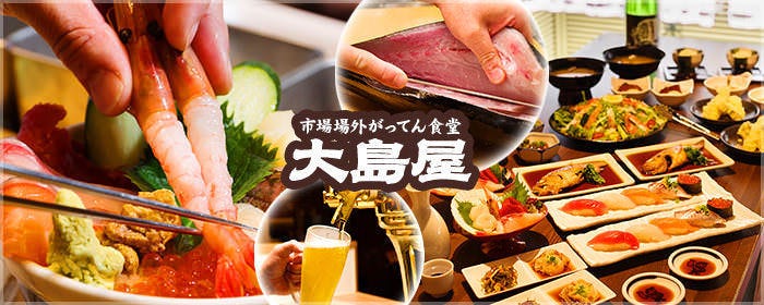 がってん食堂大島屋 川越的場店
