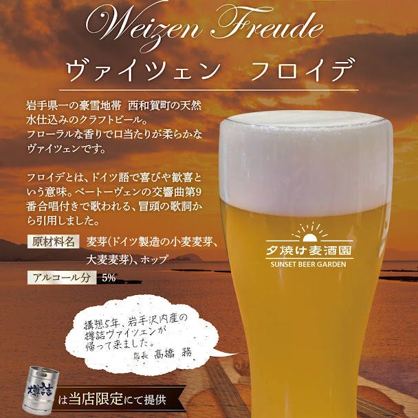 樽生クラフトビール専門店 夕焼け麦酒園（仙台/ビアホール） - 楽天