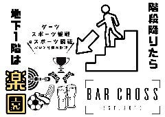 Cafe＆Bar CROSS 