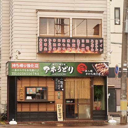 美味しいお店が見つかる 燕市 三条市の居酒屋でおすすめしたい人気のお店 ぐるなび