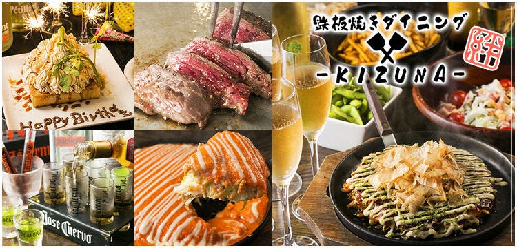 鉄板居酒屋ダイニング 絆 春日部 本店