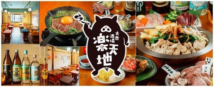 大衆酒場 楽天地